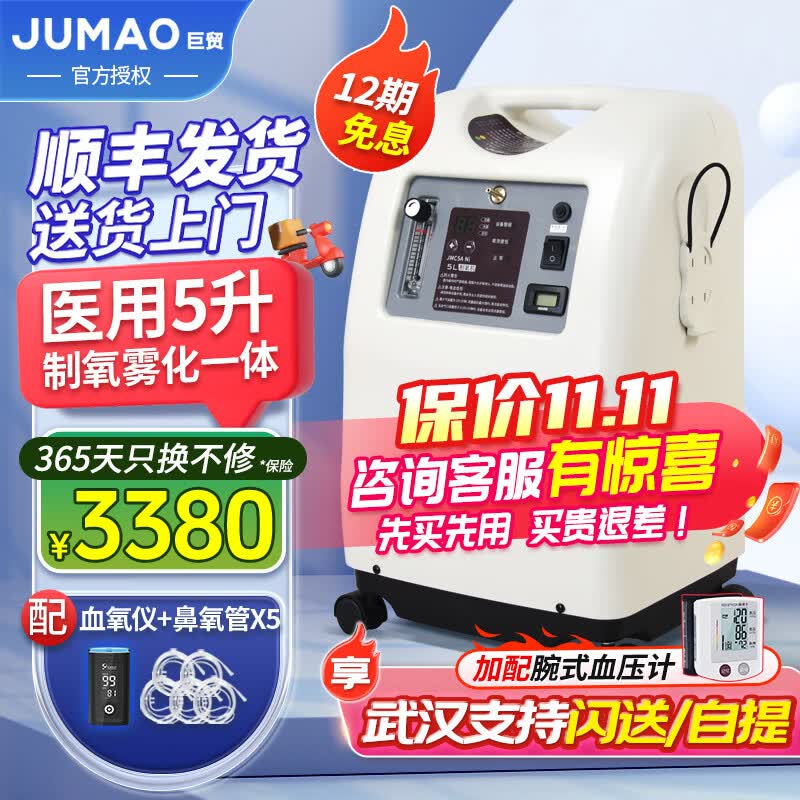 巨贸制氧机医用级5升吸氧机家用老人孕妇大流量带雾化氧气机 医用5升5A NI+顺丰发货+ 京东折扣/优惠券