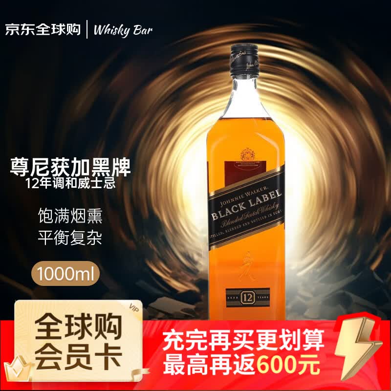 尊尼获加（JOHNNIE WALKER） 黑方黑牌 12年 苏格兰 调和型威士忌 1000ml  裸瓶装