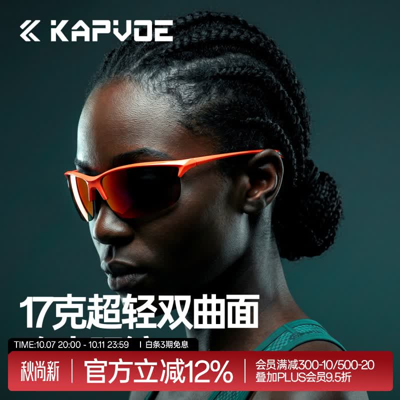 卡普沃（KAPVOE）轻燕变色跑步眼镜专业马拉松休闲跑户外运动太阳墨镜 落日红色+日光橙框 防强眩光 无规格