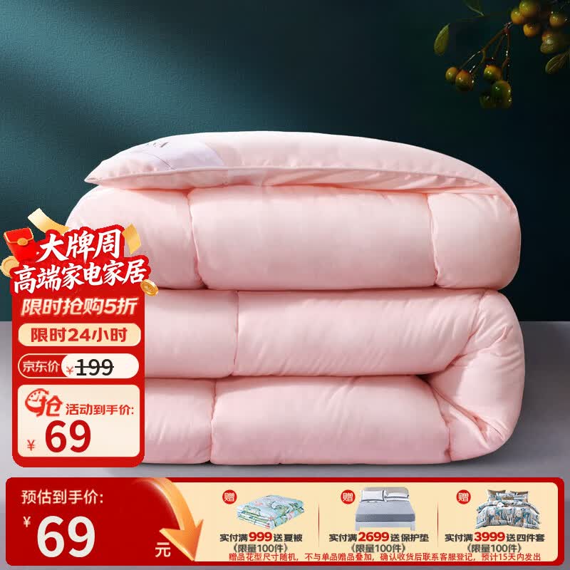 富安娜七孔抗菌春秋被 69元，富安娜法兰绒午睡毛毯 49元，富安娜泰国原液乳胶枕 59元 - 86线报