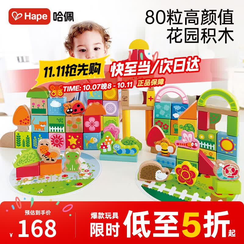 Hape(德国)儿童积木玩具木质大颗粒宝宝花园积木宝宝生日礼物E8312