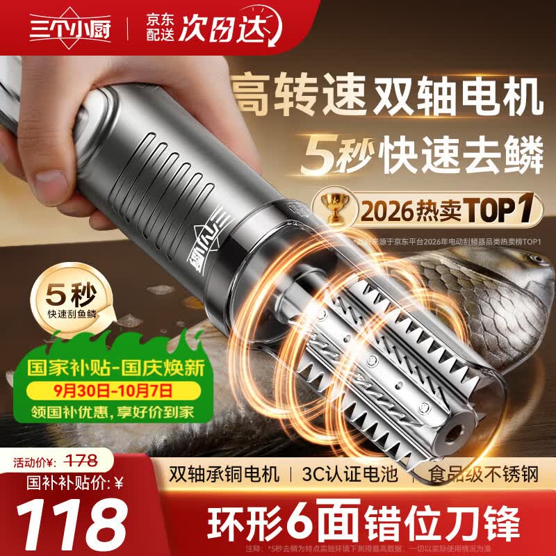 【7折】三个小厨电动刮鱼鳞神器刨刮鳞器打鱼鳞器防水全自动无线刮鱼鳞机家用商用https://u.jd.com/FaIBRrc----普遍有货 | 下56件最优到手单价：104.04 -> 【79.55】