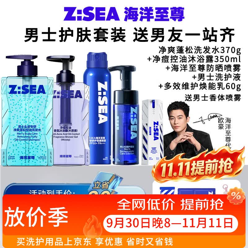 海洋至尊洗面奶男士专用欧豪同款海洋至尊三棱镜控油祛痘氨基酸洁面乳套装 男士全套护肤套装