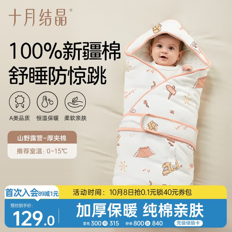 十月结晶婴儿抱被新生儿防惊跳包被包裹巾秋冬厚夹棉 山野露营
