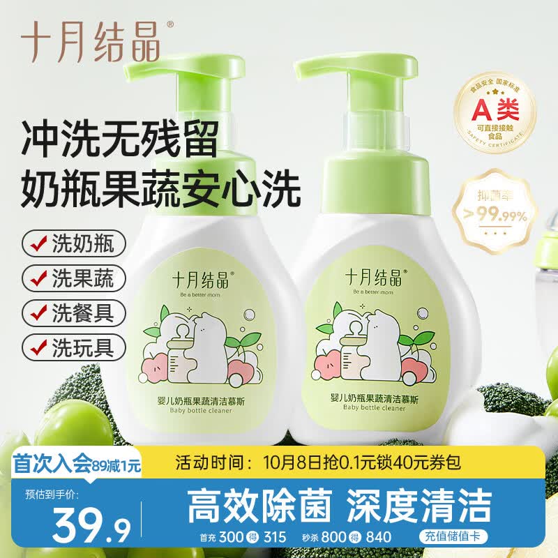 十月结晶奶瓶清洗剂 氨基酸果蔬清洗剂奶瓶奶嘴清洁慕斯300ml*2瓶
