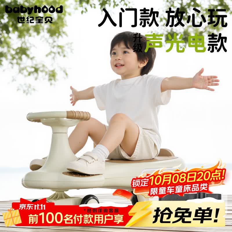 世纪宝贝（babyhood）皇室扭扭车 礼物婴儿童车摇摇车溜溜车 卡其色