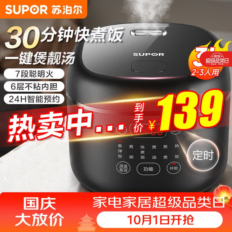 苏泊尔（SUPOR）电饭煲家用电饭锅大容量多功能煲汤快煮饭智能预约微压煮粥6层不粘内胆煮饭锅热饭 SF30FC0063 3L