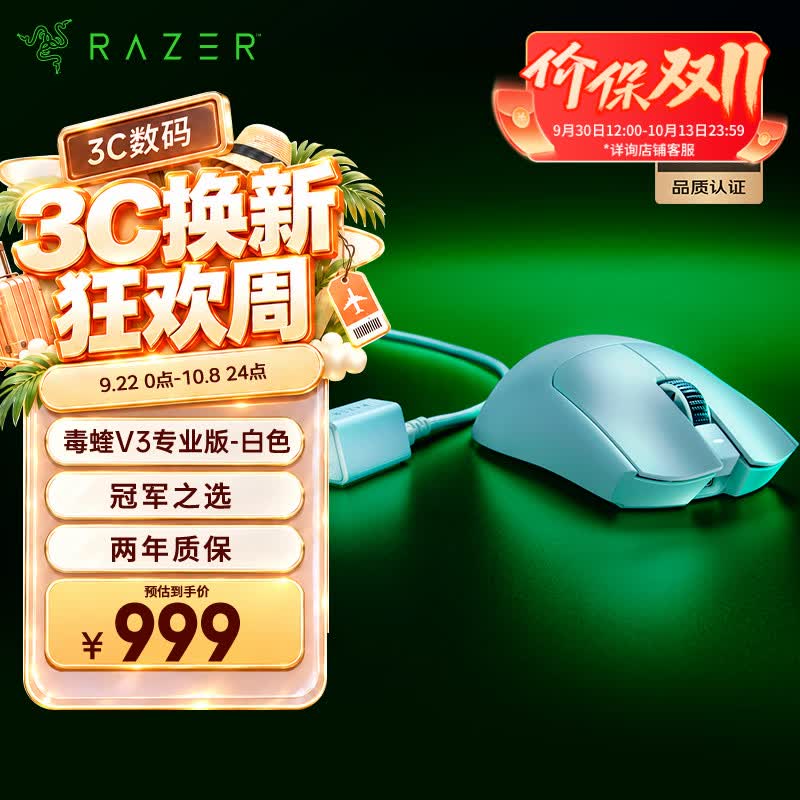 雷蛇(Razer)毒蝰V3pro专业版无线鼠标 8K 电竞游戏轻量化 cs2 三角洲打瓦 LOL Faker冠军同款推荐 无线电竞 白