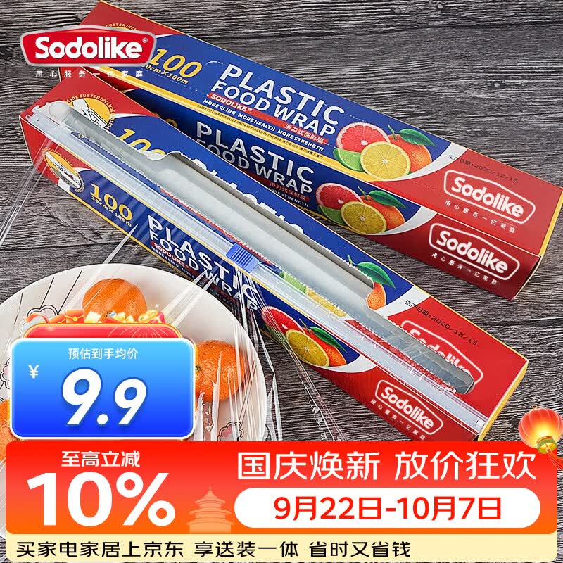 Sodolike尚岛一次性耐高温保鲜膜带滑刀100米*30cm盒装易撕取PE微波炉冰箱