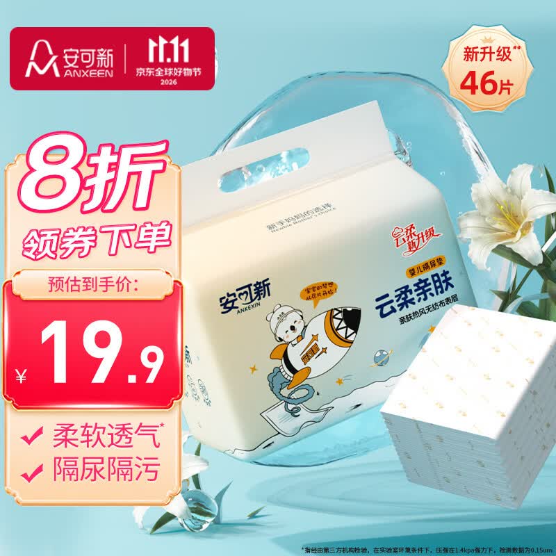 安可新婴儿一次性隔尿垫新生儿护理垫防水透气尿垫姨妈垫46片33*45cm