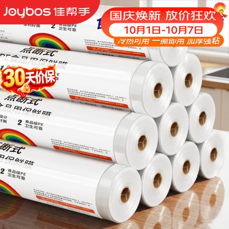 【7折】佳帮手【谢霆锋推荐】一次性保鲜膜点断式免刀撕厨房大券30cm150米https://u.jd.com/FOIUrV2----普遍有货 | 下1件最优到手单价：30.8 -> 【22.9】