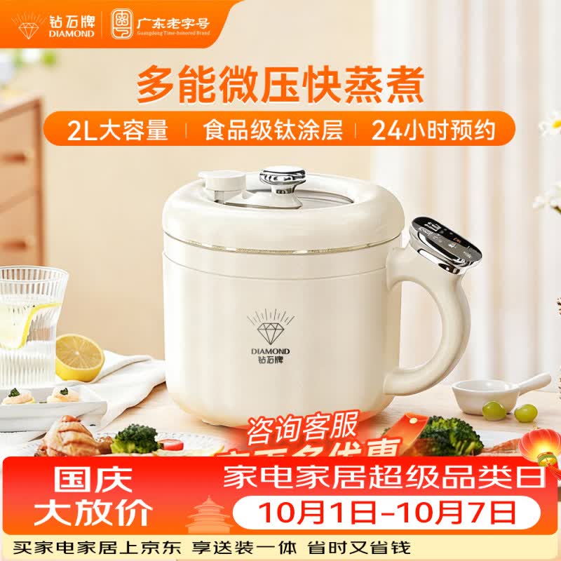 钻石牌智能微压锅电炖锅电火锅多功能一体宿舍小电锅泡面锅炒蒸煮一体锅小型1-2人迷你电蒸锅家用2-3人 2L 【无蒸笼款】上蒸下煮+钛内胆不粘锅+沥糖米饭