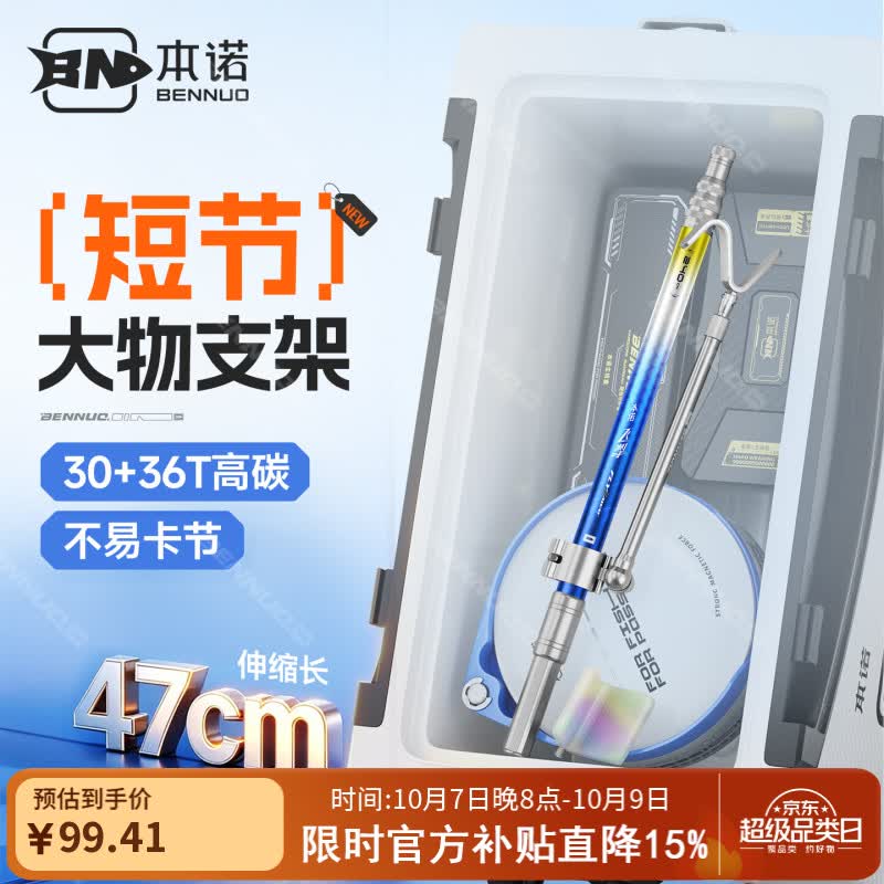 本诺飞掣短节炮台支架超短钓鱼支架碳素大物杆支架竿鱼竿竞技支架炮架 2.1m 旗舰丨短节【可放钓箱】+大包胶回弹头+S铝镁后挂