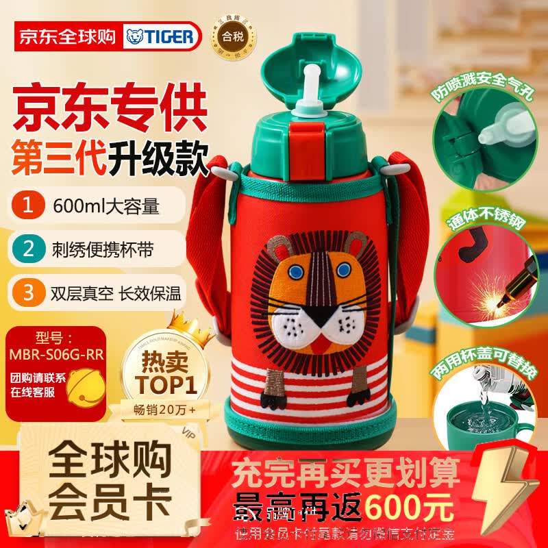 虎牌（TIGER）儿童保温杯第三代最新款双杯盖小狮子MBR-S06G-RR吸管款600ML