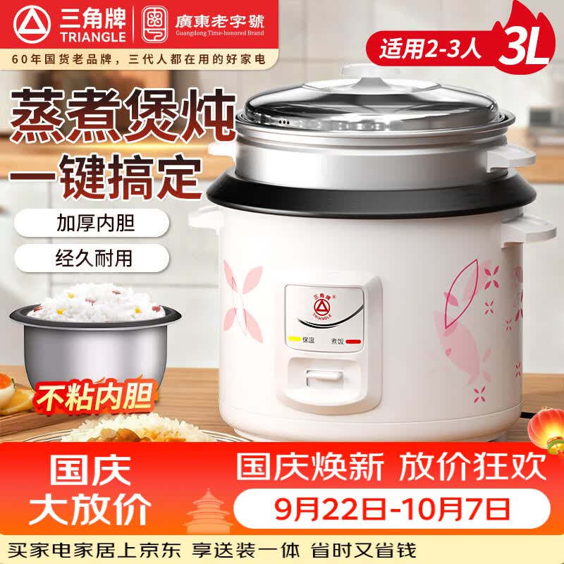 115.48元 三角牌（Triangle）自营电饭煲https://u.jd.com/FrsGm8d
