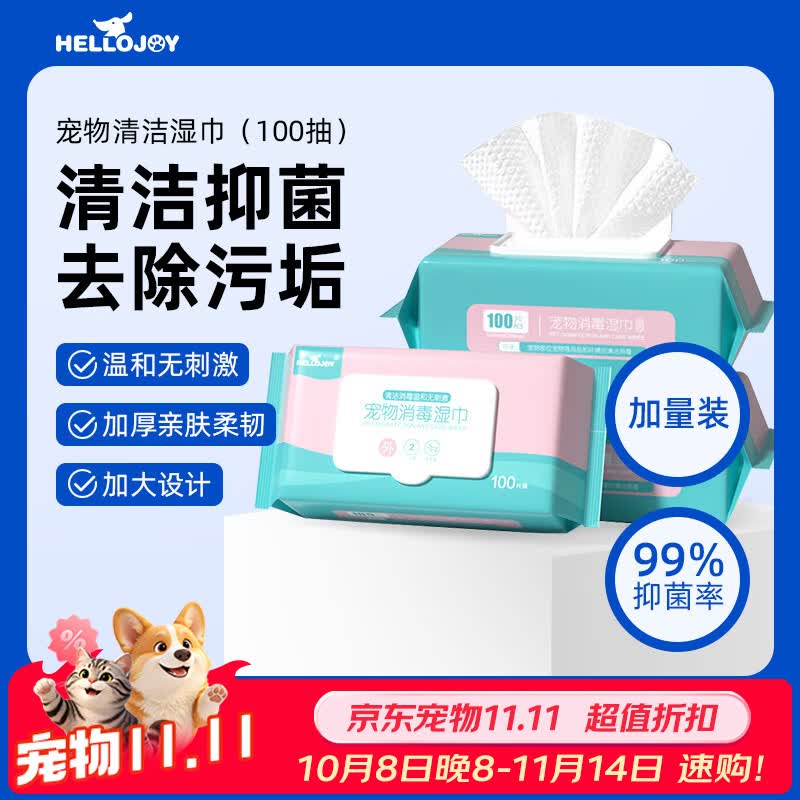 HELLOJOY 宠物湿巾狗狗湿纸巾幼犬猫咪擦泪痕眼睛湿巾纸清洁用品100抽