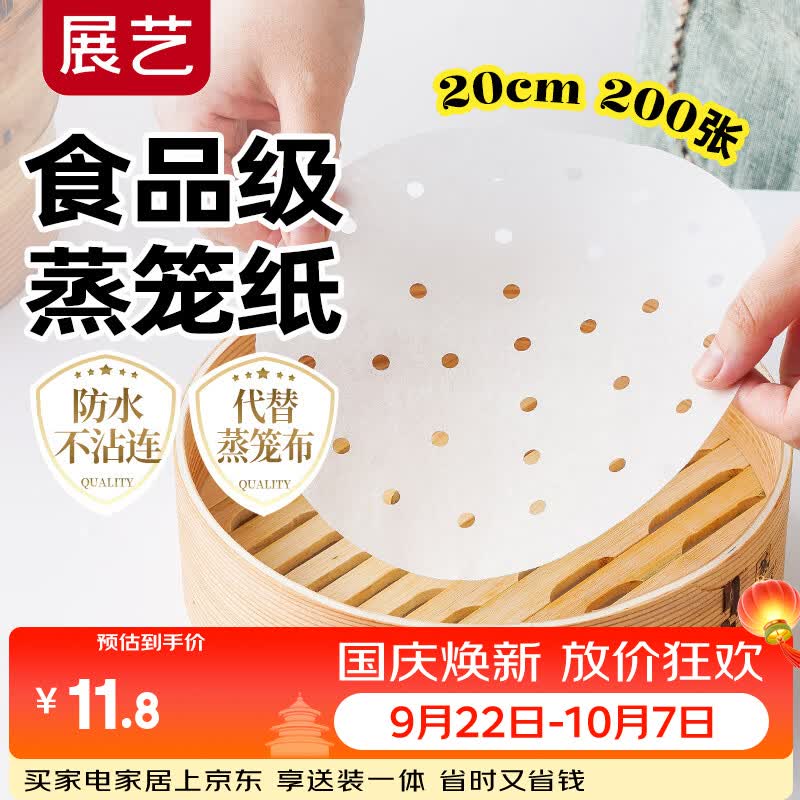 展艺蒸笼纸20cm*200张圆形 一次性包子馒头中秋月饼蒸屉蒸锅防沾垫纸