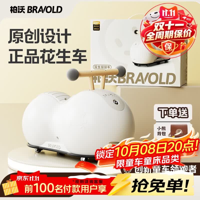 柏沃 BRAVOLD花生车儿童扭扭车1-3岁防侧翻静音轮宝宝玩具生日周岁礼物滑步车