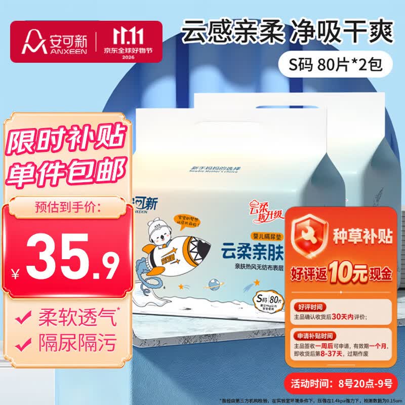 安可新一次性隔尿垫160片 13元 - 86线报