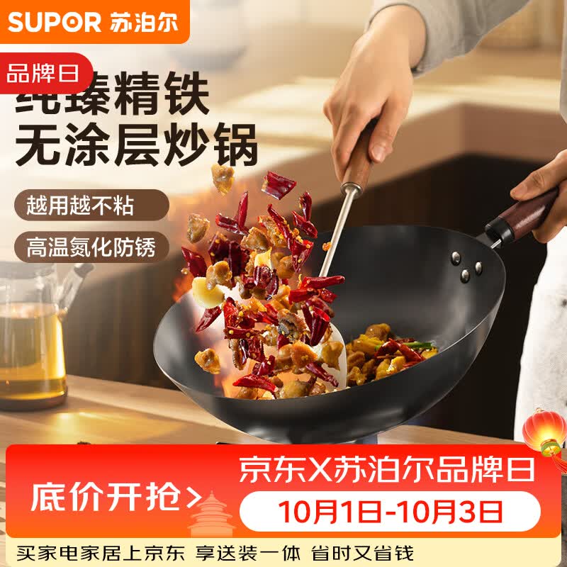 苏泊尔（SUPOR）精铁炒锅健康无涂层铁锅32cm明火燃气炒菜锅