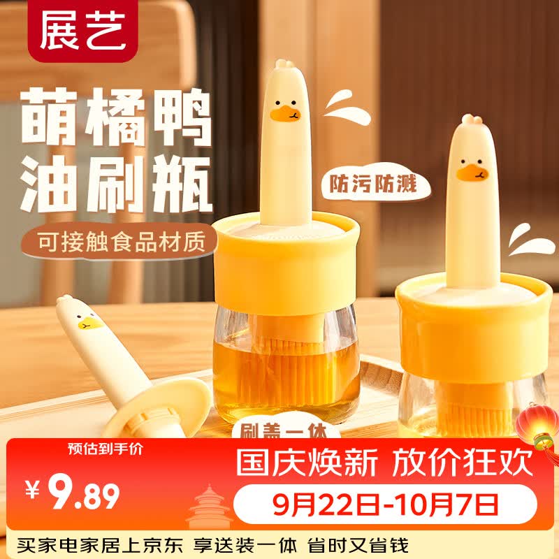 展艺油刷瓶 萌橘鸭食品级耐高温油瓶厨房硅胶刷烘焙烧烤刷涂油月饼