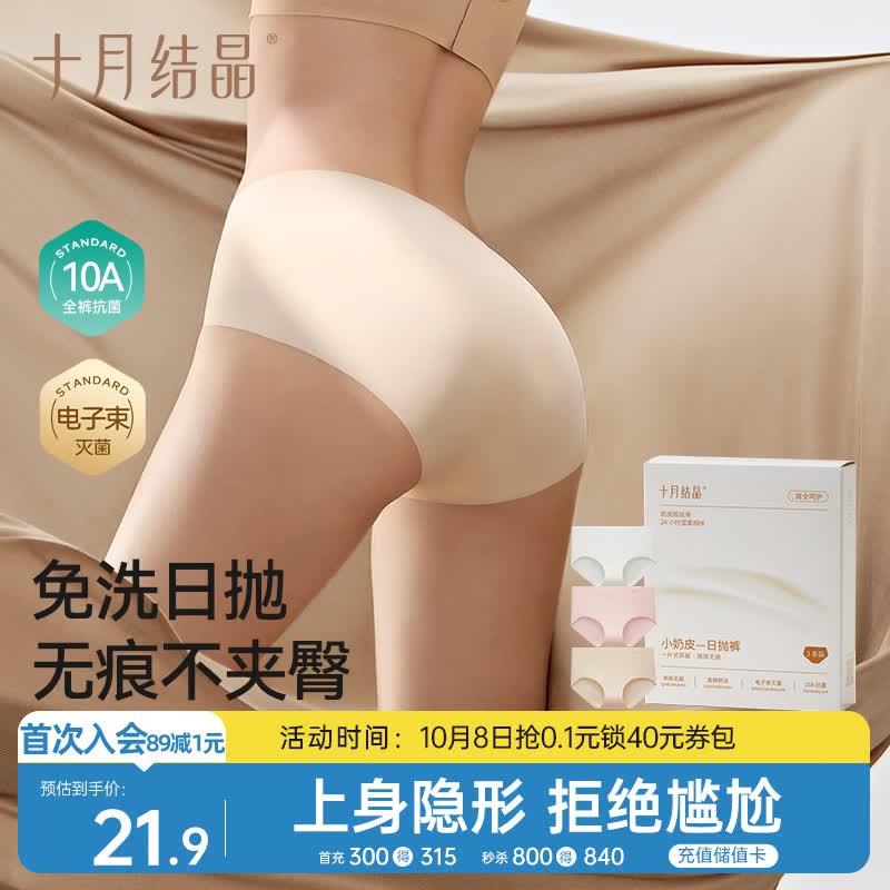 十月结晶孕产妇无痕一次性内裤女士小奶皮舒适内裤M码3条