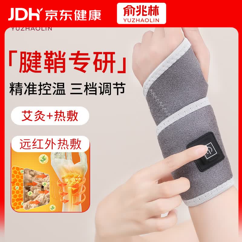 俞兆林电加热护腕护腕扭伤手腕劳损腱鞘炎手腕热敷艾灸草热敷腕管综合征