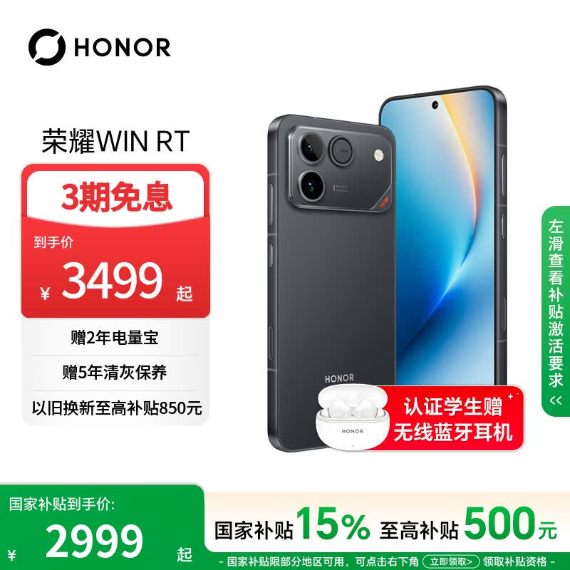 荣耀WIN RT 骁龙8至尊旗舰芯 10000mAh青海湖电池 5G AI 新款游戏手机 12+256快开黑