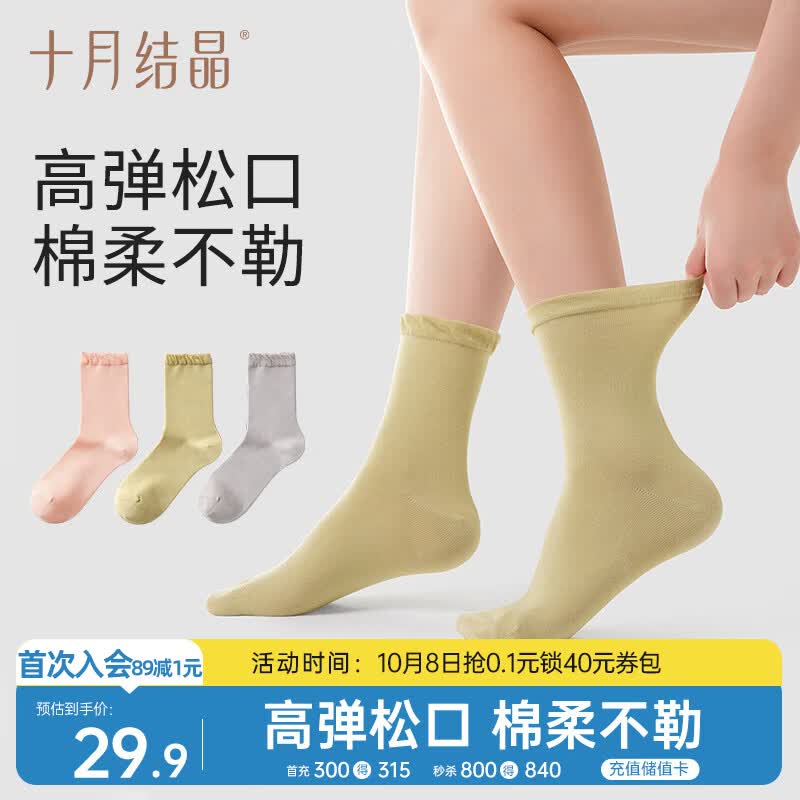 十月结晶孕妇袜纯色月子袜春秋产后透气产妇花边简约中长筒袜3双