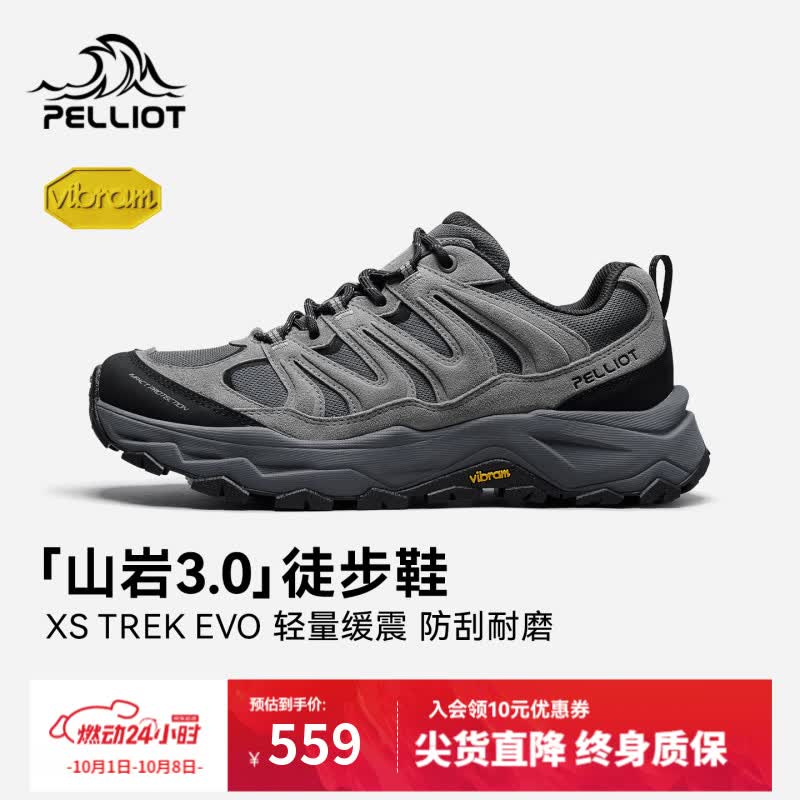 伯希和（Pelliot）【山岩3.0】户外徒步鞋男Vibram防滑耐磨运动登山鞋女 【男款】沙尘灰+烟熏灰 可顺丰 43