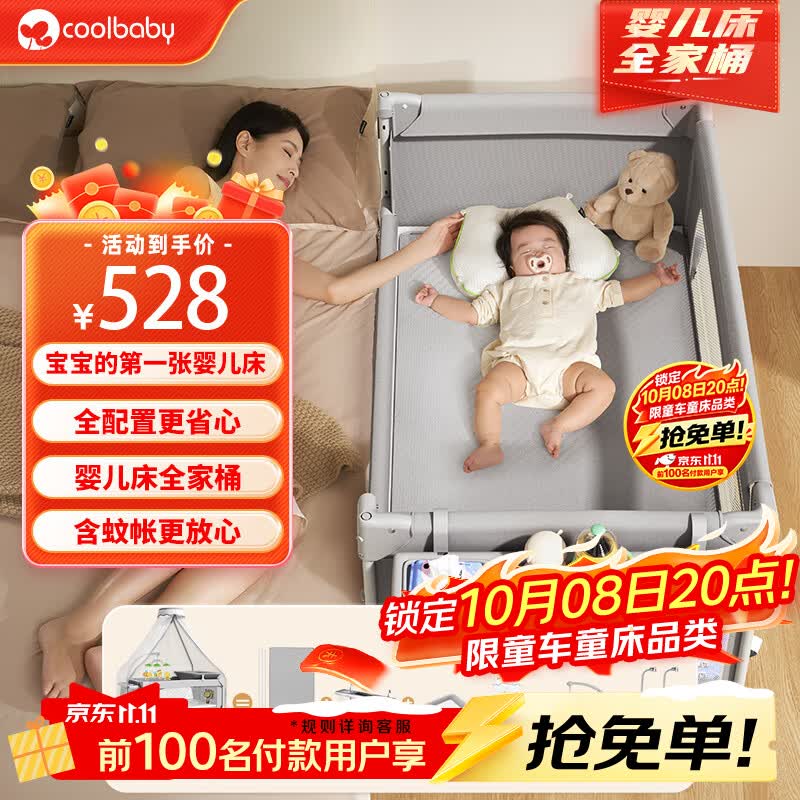 coolbaby婴儿床多功能可折叠可移动拼接床带尿布台蚊帐宝宝床 全家桶