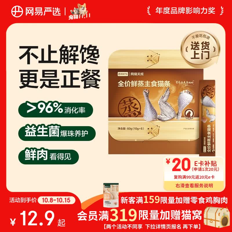网易严选全价鲜蒸主食猫条猫咪零食猫湿粮成猫幼猫罐头乌鸡味10g*6条
