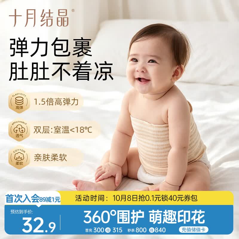 十月结晶婴儿肚围护脐护肚防着凉新生儿护肚子0-6个月 双层2条17*17cm
