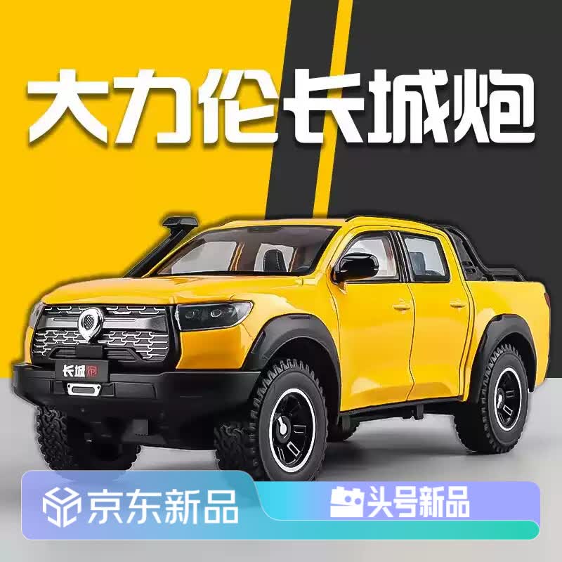 驰誉模型 长城炮大力仑越野车玩具仿真车模合金汽车模型玩具男孩礼物