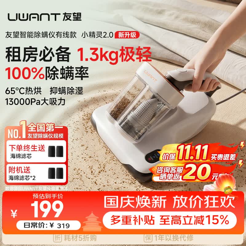 UWANT友望TOP1除螨仪器三合一吸尘器 198.98元到手 高温杀菌 大吸力 京东自营 UWANT友望TOP1除螨仪器三合一吸尘器 198.98元到手 高温杀菌 大吸力 京东自营