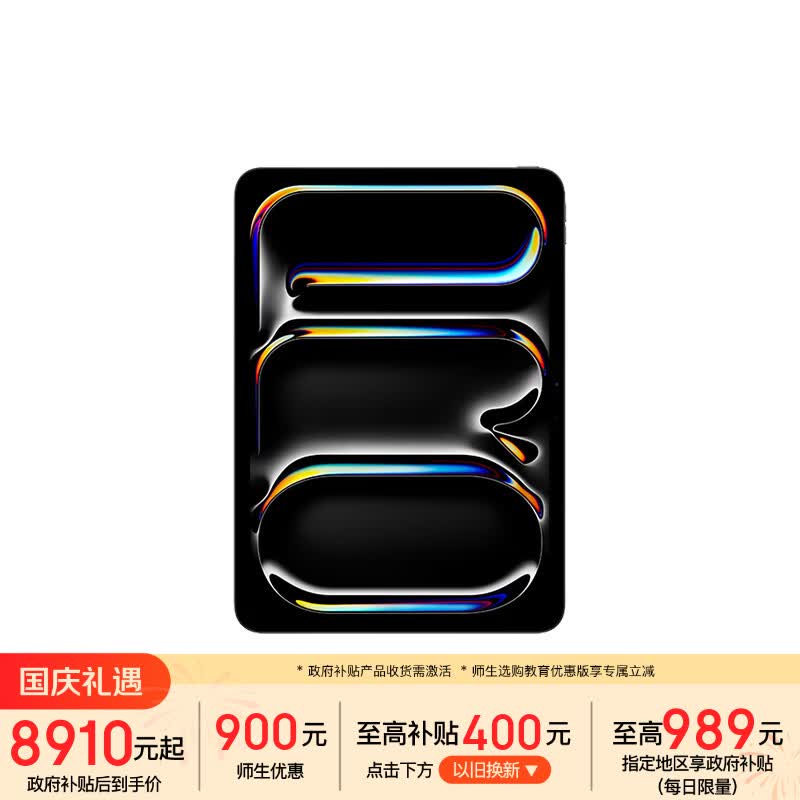 Apple/苹果【教育优惠】iPad Pro 11英寸 M5芯片 2025年新款平板电脑 256G WLAN版 深空黑色