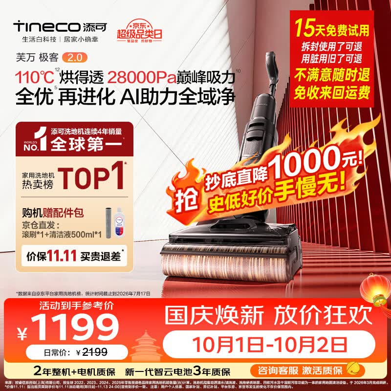 添可极客2.0家用洗地机全向助力洗拖吸一体扫地机器人拖地机洗地拖地一体机扫地机手持
