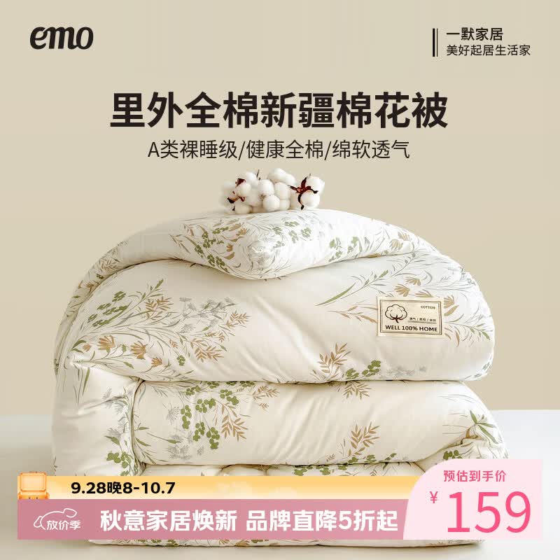速一默家居床品集1100%新疆棉花被元119https://u.jd.com/F6wH1Uh2双拼牛奶绒四件套元169https://u.jd.com/FawjwU13云感双层纱四件套元119https://u.jd.com/FGwjQXu