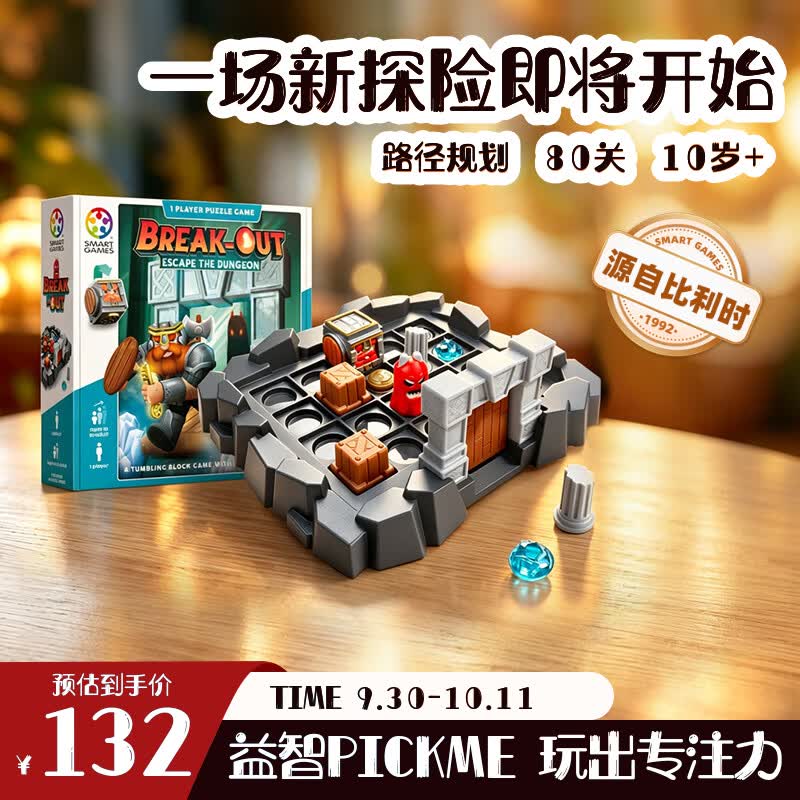 SMART GAMES勇闯地下城 儿童益智玩具创意迷宫闯关桌游 男孩礼物 10岁+