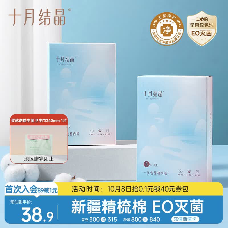十月结晶孕产妇一次性内裤女士纯棉L码10条【 安全灭菌】