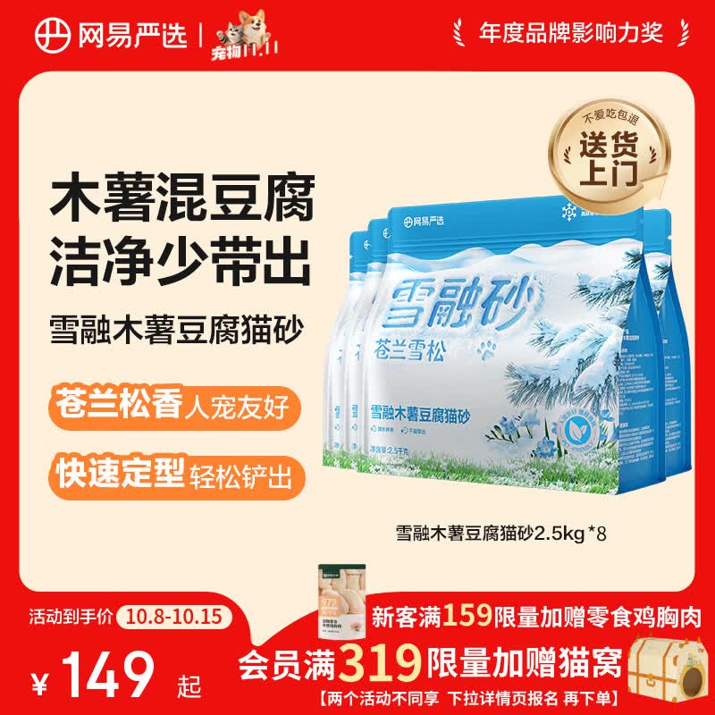 网易严选雪融木薯豆腐猫砂除臭香味不粘底除味无尘猫砂快速结 2.5kg*8