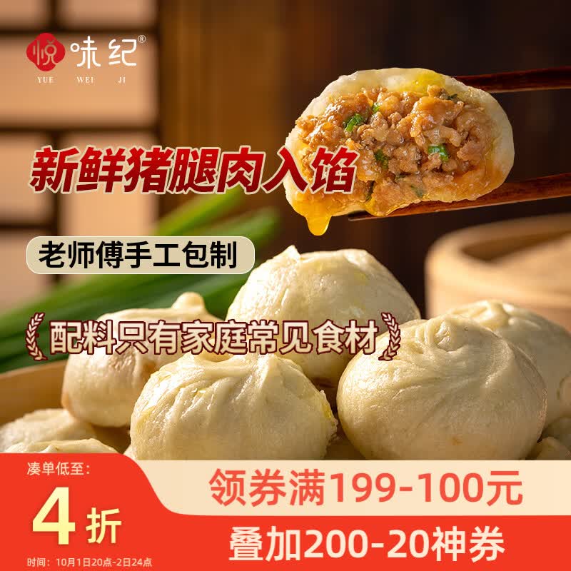 悦味纪手工老面鲜肉小笼包500g 6元 - 86线报