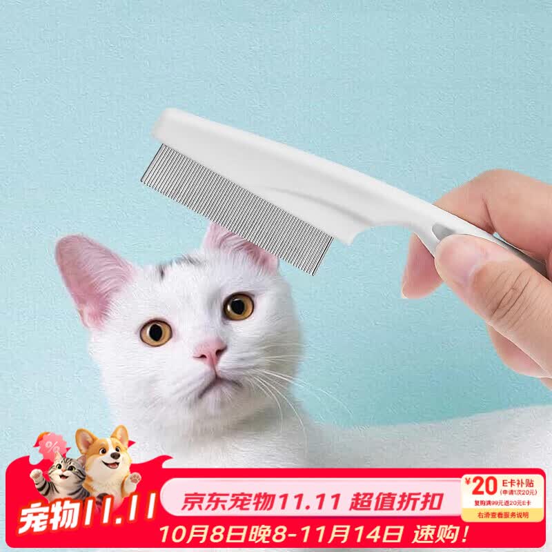 憨憨乐园 狗梳子除蚤猫梳子猫咪刷子脱毛梳狗毛刷宠物梳毛器跳蚤梳白色