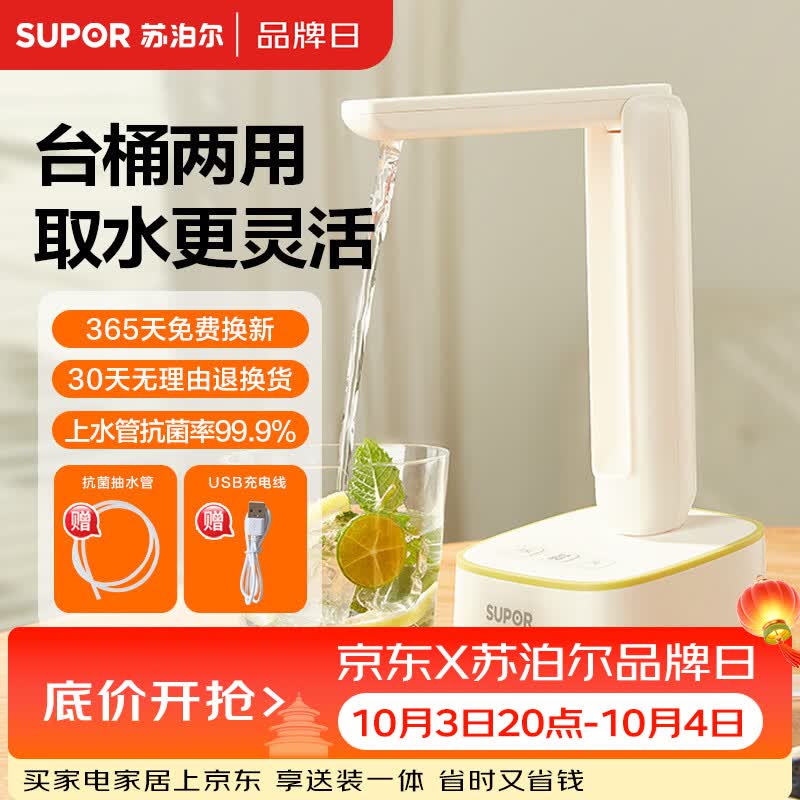 苏泊尔上水器抗菌99.9%桌面台式立式宿舍桶装水电动 KGE25CZ10 仅89.1元 苏泊尔上水器抗菌99.9%桌面台式立式宿舍桶装水电动 KGE25CZ10 仅89.1元