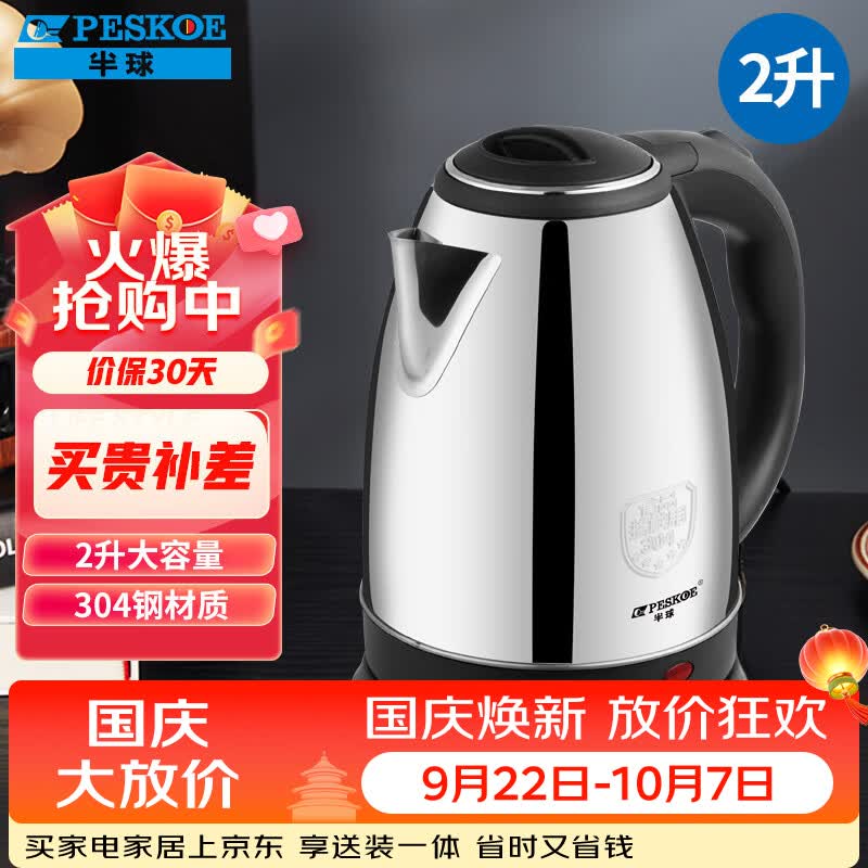 半球自营电热水壶 44.9元 - 86线报