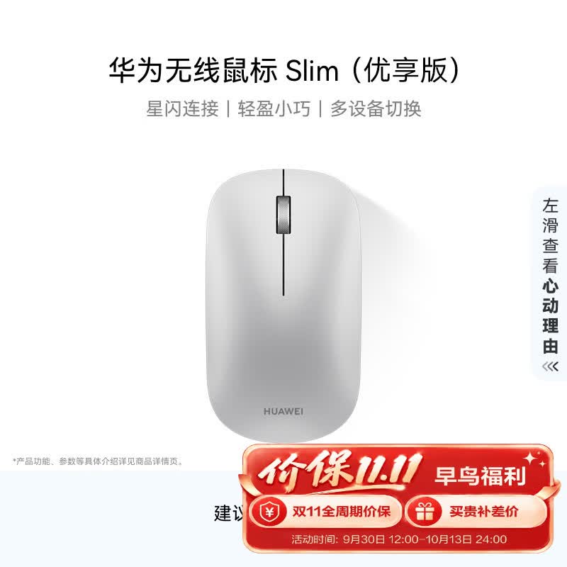 华为无线鼠标 Slim 优享版 蓝牙星闪双技术 适配平板 笔记本 银色