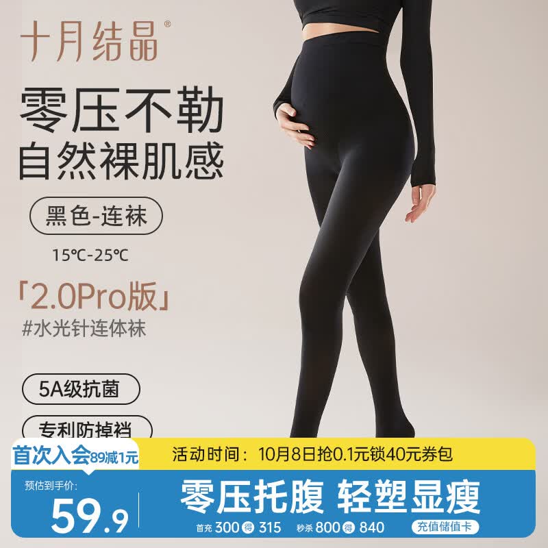 十月结晶打底裤连裤袜春秋保暖防风外穿托腹塑型显瘦L码 黑色