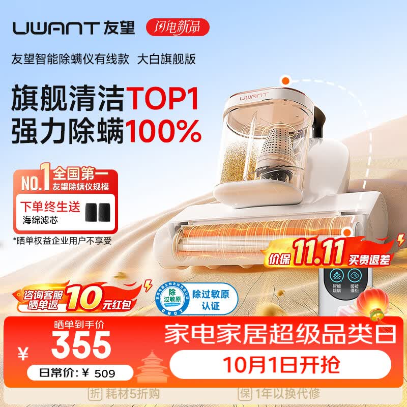 UWANT友望除螨仪器大白旗舰 【ultra升级款大吸力】双杯除螨防缠床上吸尘器高温杀菌吸尘三合一除螨机