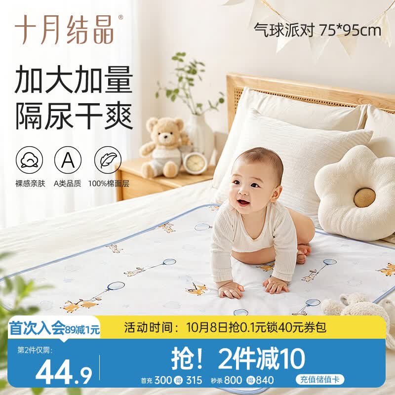 十月结晶隔尿垫可水洗隔尿垫护理垫产褥垫姨妈垫 气球派对75*95