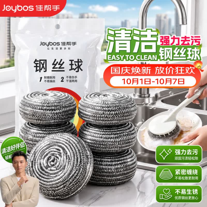【4折】佳帮手钢丝球不锈钢钢丝刷锅长柄厨房洗碗锅刷手柄 清洁球不掉丝共8个球https://u.jd.com/F1IZgmm----普遍有货 | 下2件最优到手单价：11 -> 【5.4】